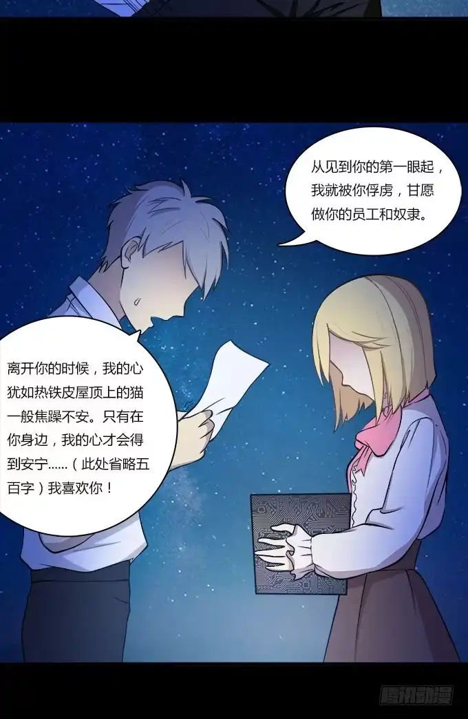 我的霸道萝莉 你愿意和我在一起吗 第18页