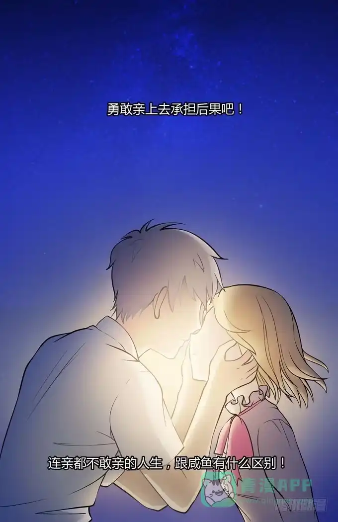 我的霸道萝莉 你愿意和我在一起吗 第21页