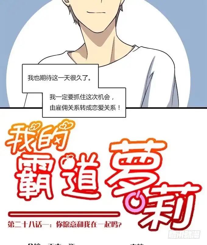 我的霸道萝莉 你愿意和我在一起吗 第4页