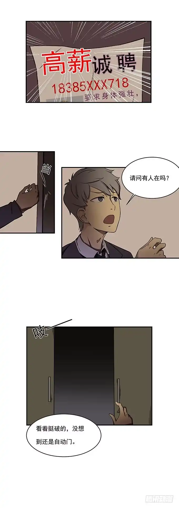 我的霸道萝莉 第三话 第3页