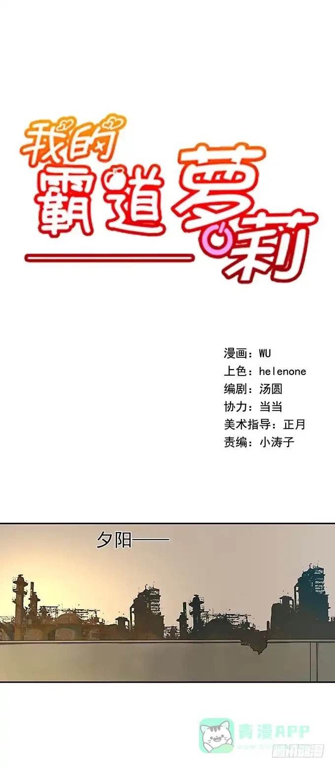 我的霸道萝莉 第三话 第1页