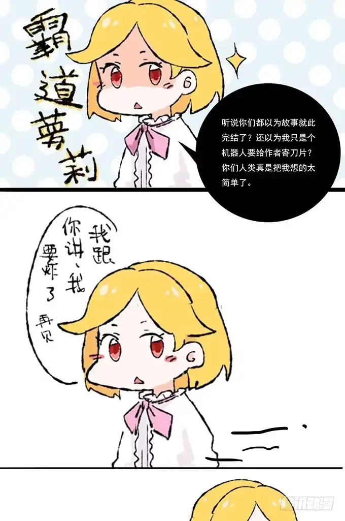 我的霸道萝莉 理智与情感 第19页