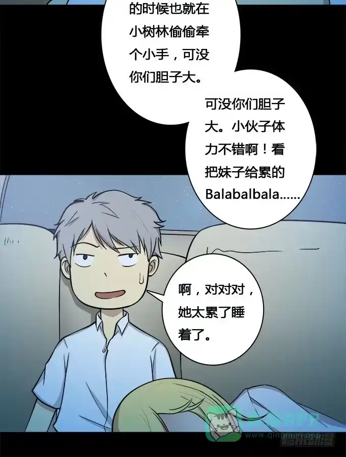 我的霸道萝莉 夏日的秘密 第11页