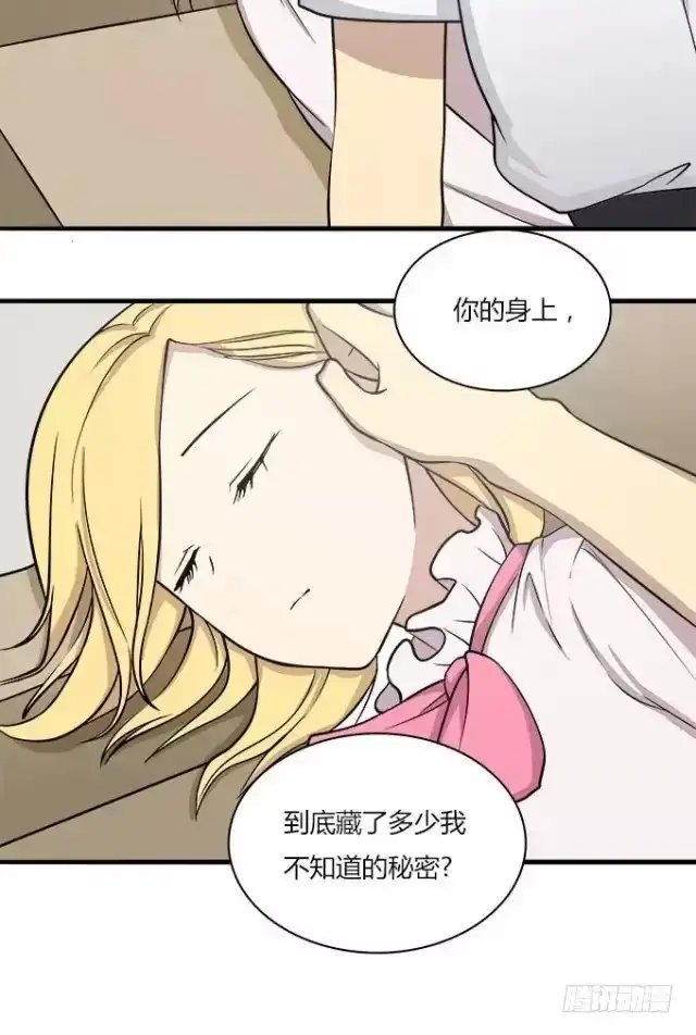 我的霸道萝莉 夏日的秘密 第23页
