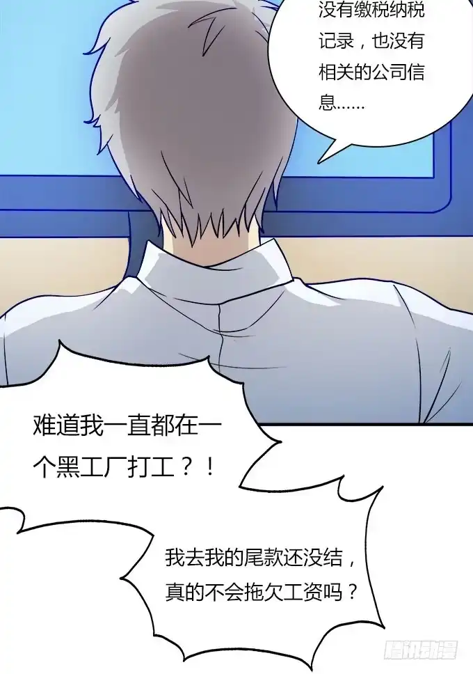 我的霸道萝莉 夏日的秘密 第19页
