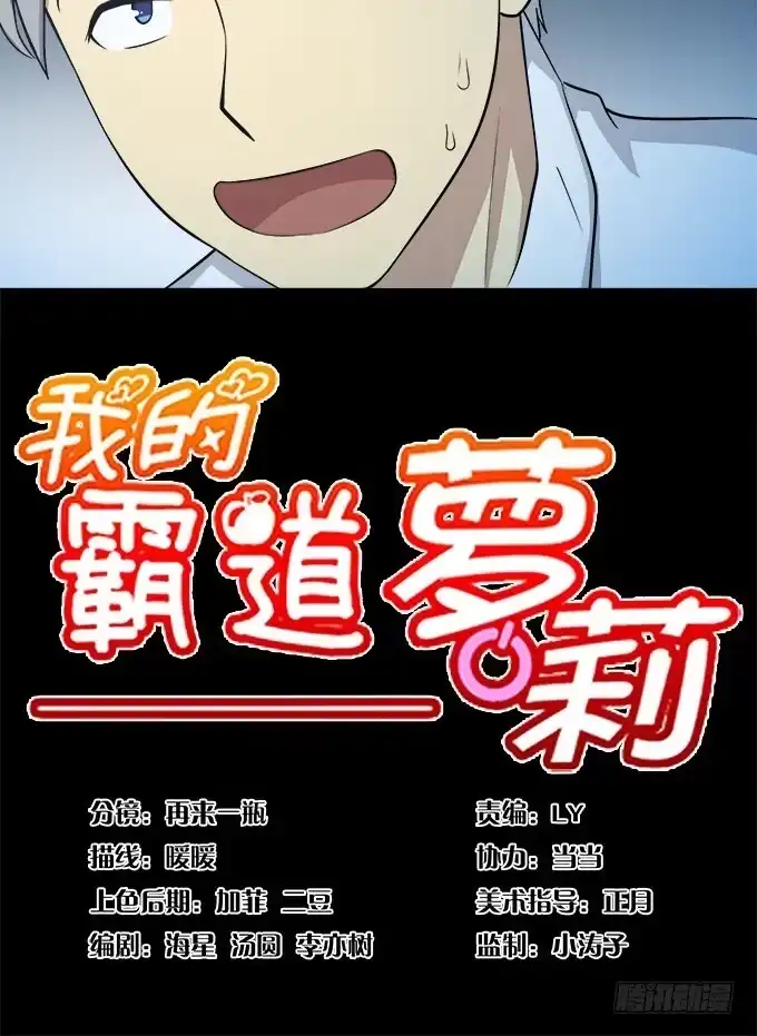 我的霸道萝莉 夏日的秘密 第14页