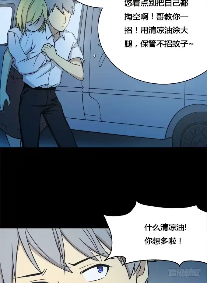 我的霸道萝莉 夏日的秘密 第13页