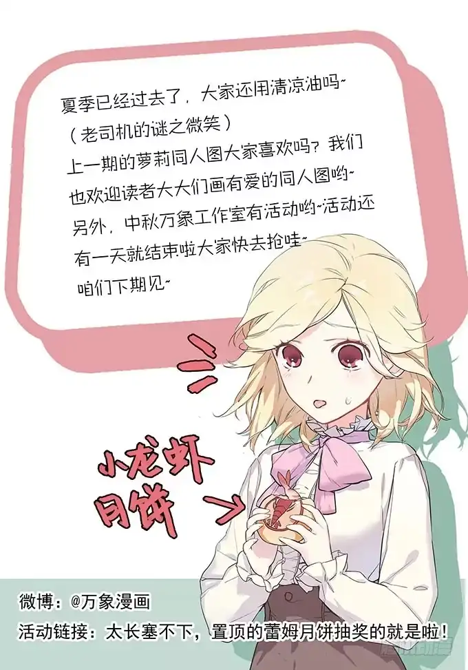 我的霸道萝莉 夏日的秘密 第2页
