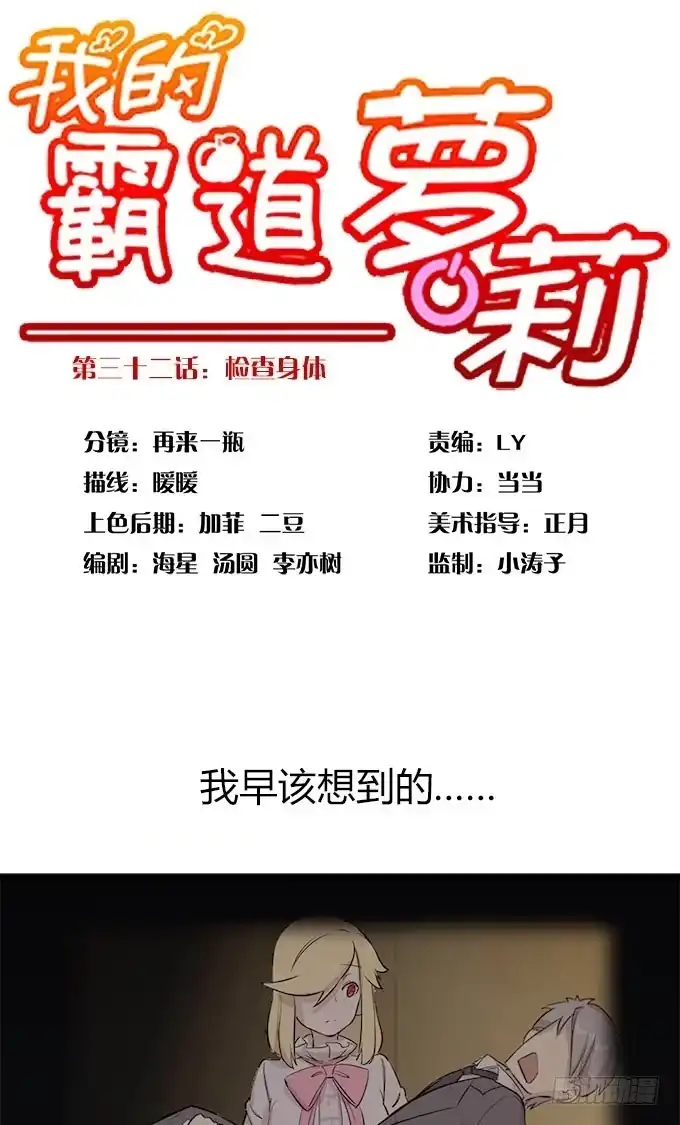 我的霸道萝莉 检查身体 第3页