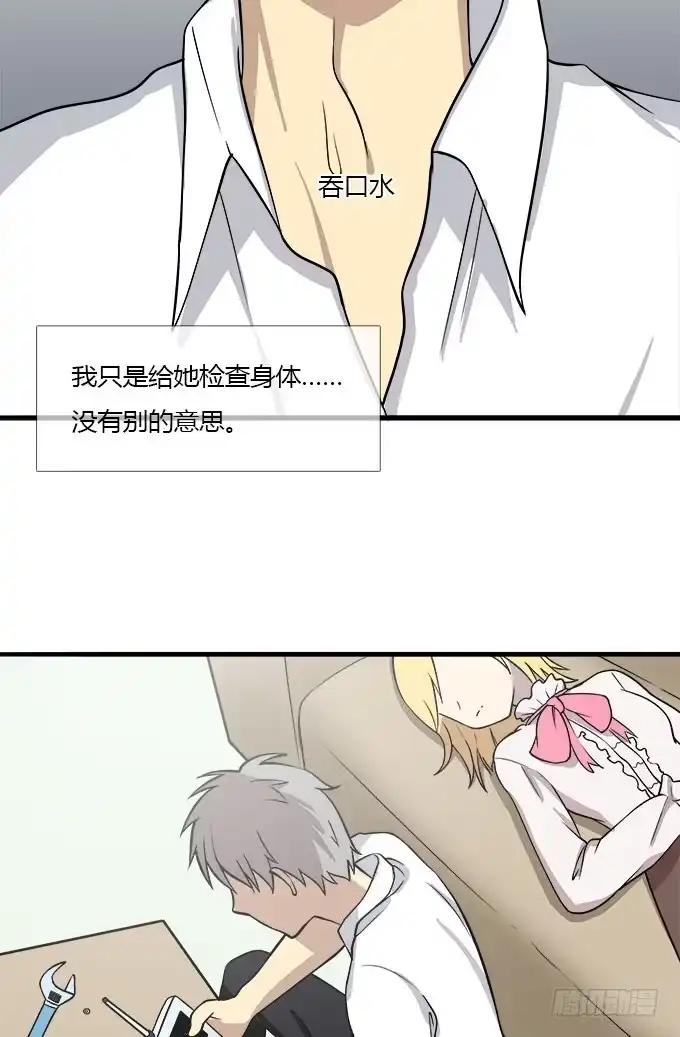我的霸道萝莉 检查身体 第10页