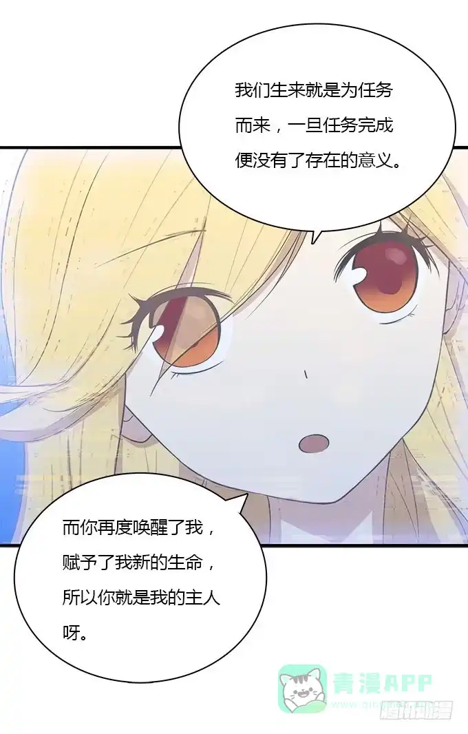 我的霸道萝莉 来自星星的你 第21页