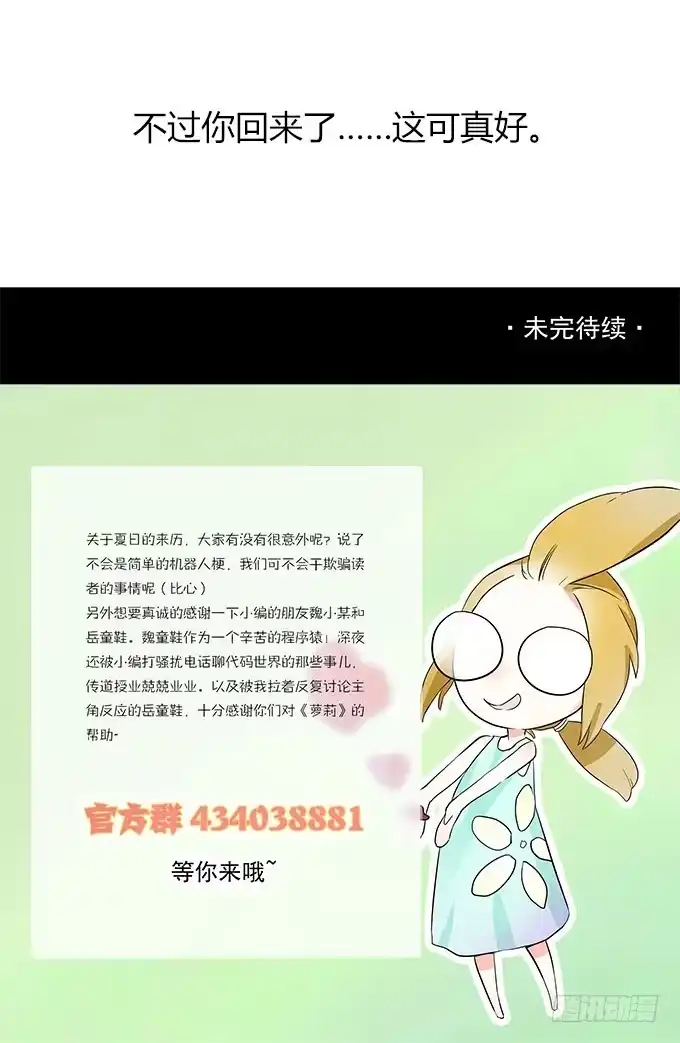 我的霸道萝莉 来自星星的你 第24页
