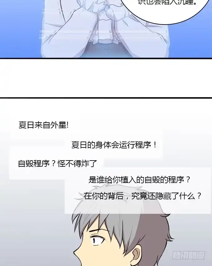 我的霸道萝莉 来自星星的你 第14页