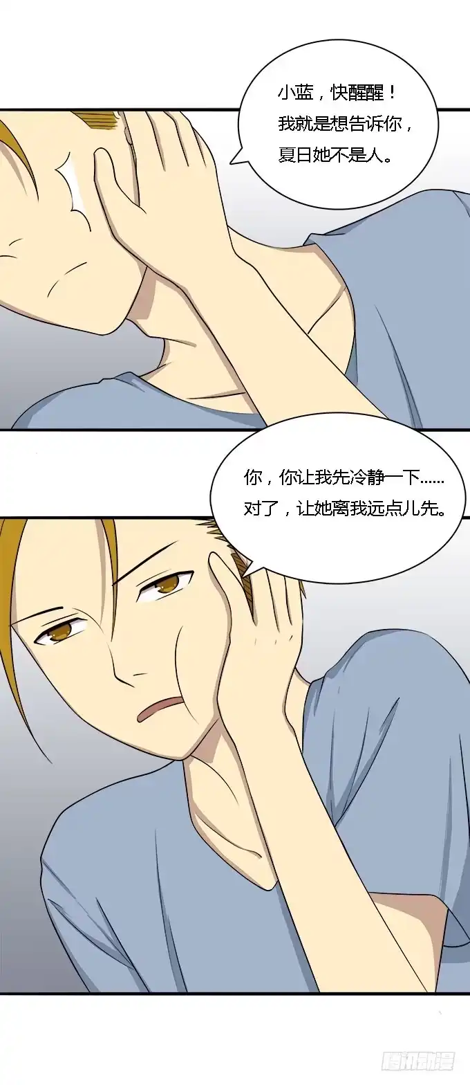 我的霸道萝莉 女神不是人 第2页