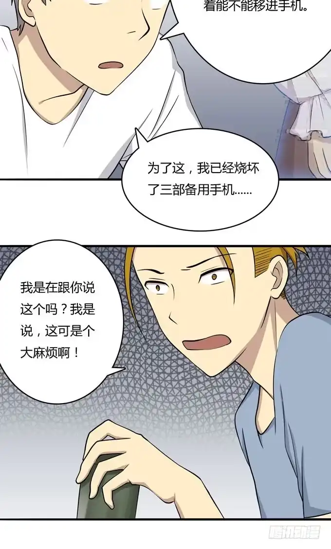 我的霸道萝莉 女神不是人 第20页