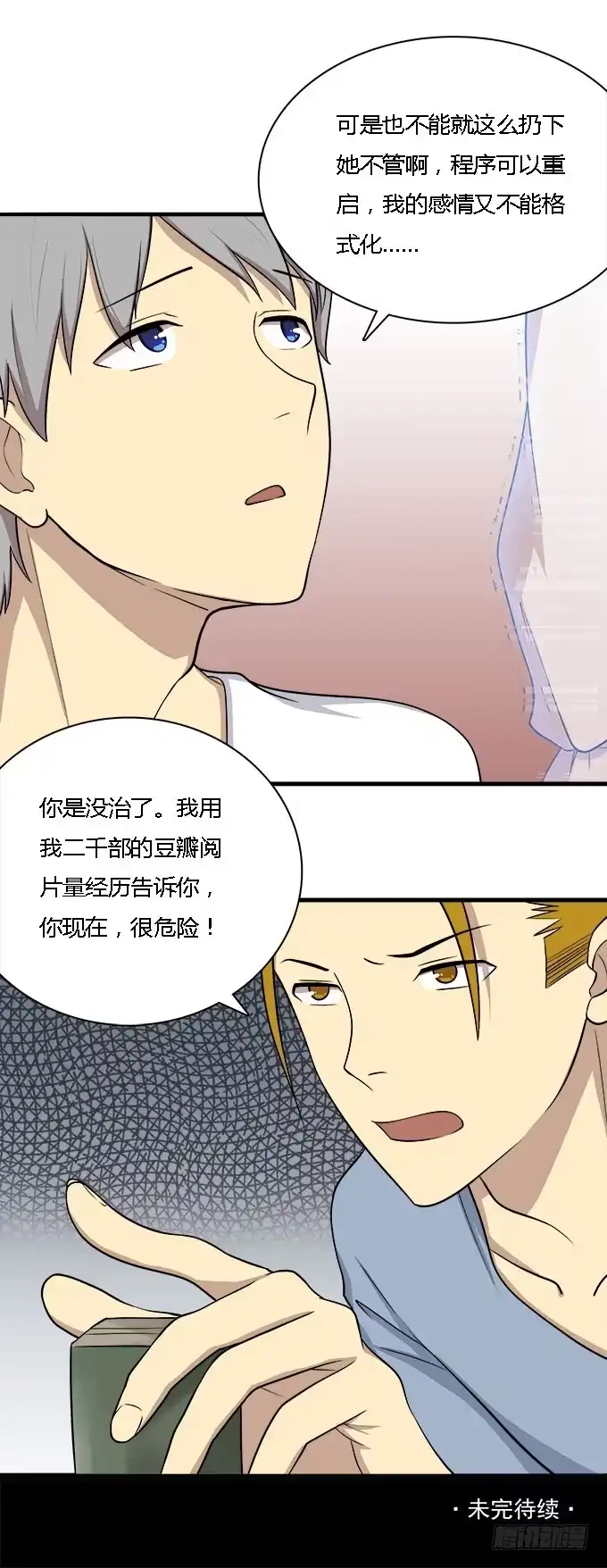 我的霸道萝莉 女神不是人 第3页