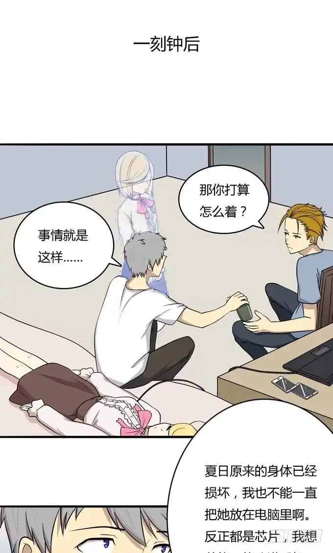 我的霸道萝莉 女神不是人 第19页