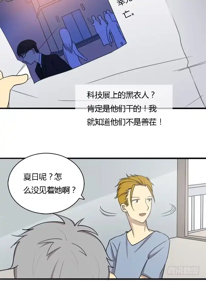 我的霸道萝莉 女神不是人 第12页