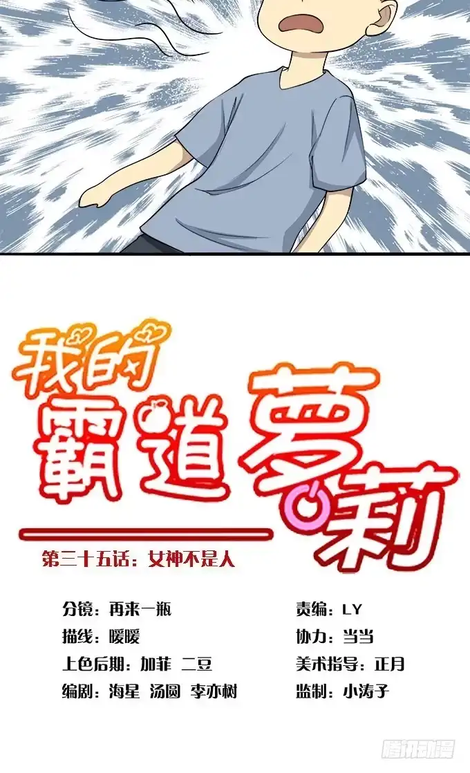 我的霸道萝莉 女神不是人 第18页