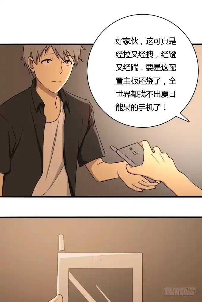 我的霸道萝莉 能实现愿望的地方 第18页