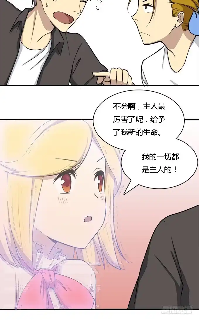我的霸道萝莉 恋爱？关系 第9页