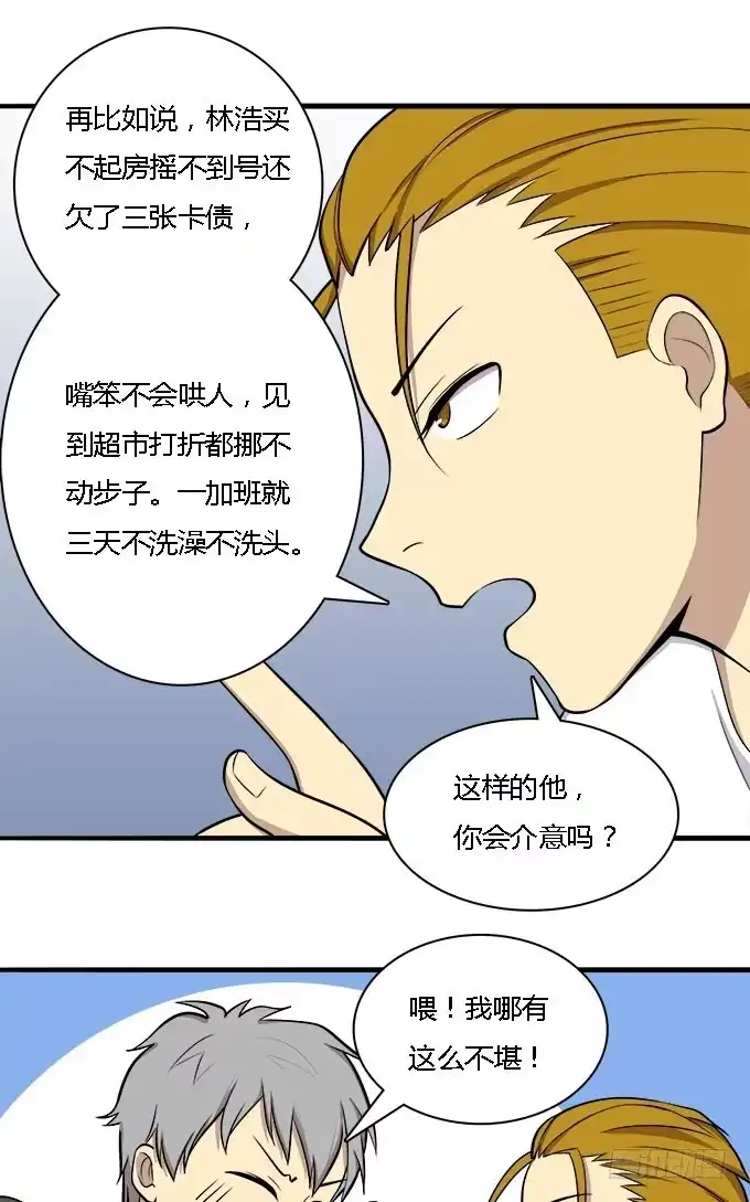 我的霸道萝莉 恋爱？关系 第8页