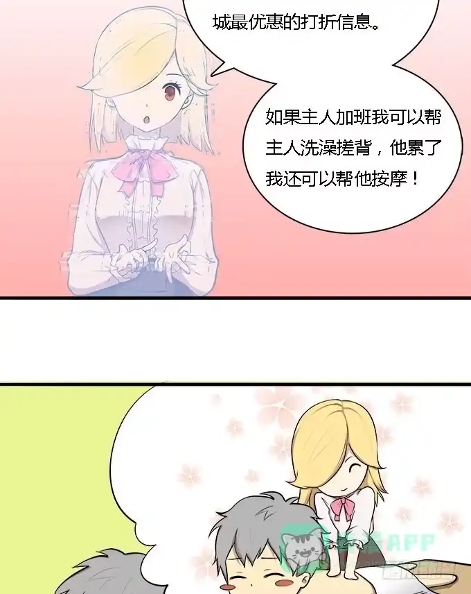 我的霸道萝莉 恋爱？关系 第11页