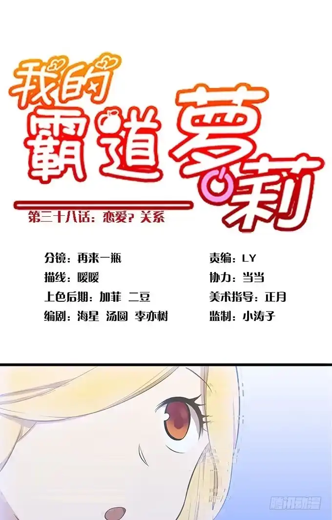 我的霸道萝莉 恋爱？关系 第3页
