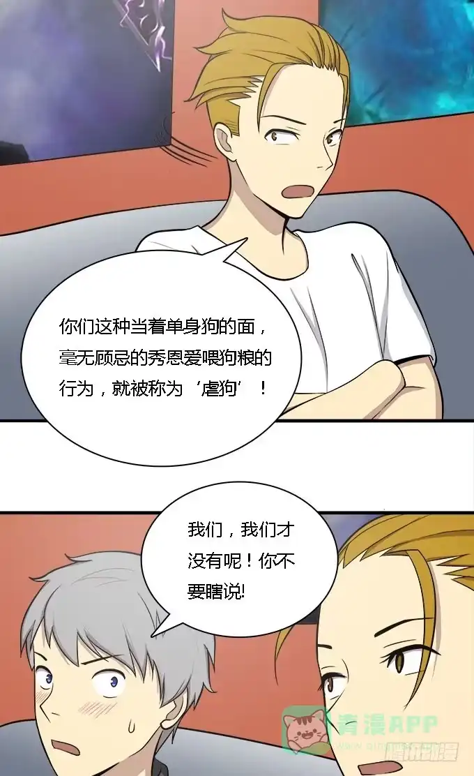 我的霸道萝莉 恋爱？关系 第6页