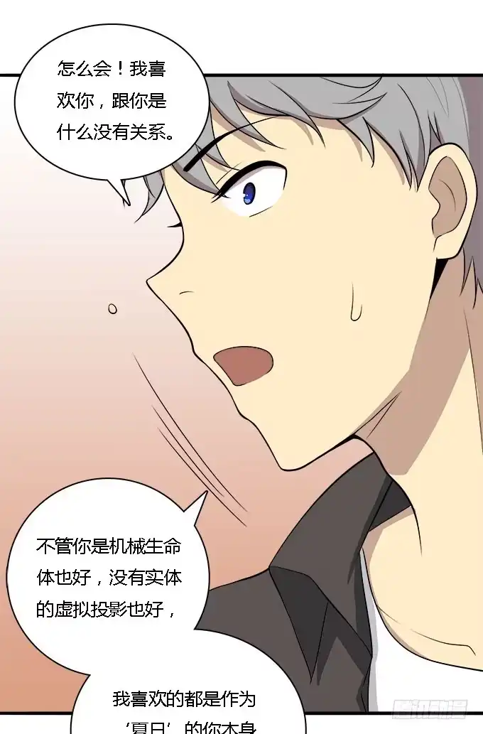 我的霸道萝莉 恋爱？关系 第13页