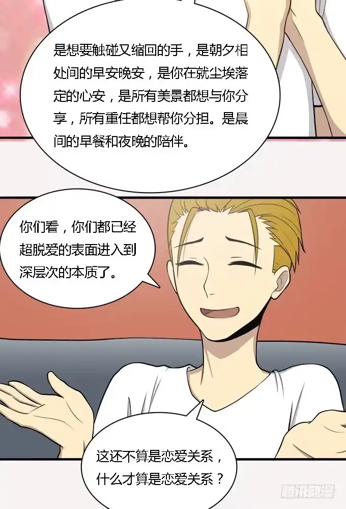 我的霸道萝莉 恋爱？关系 第20页