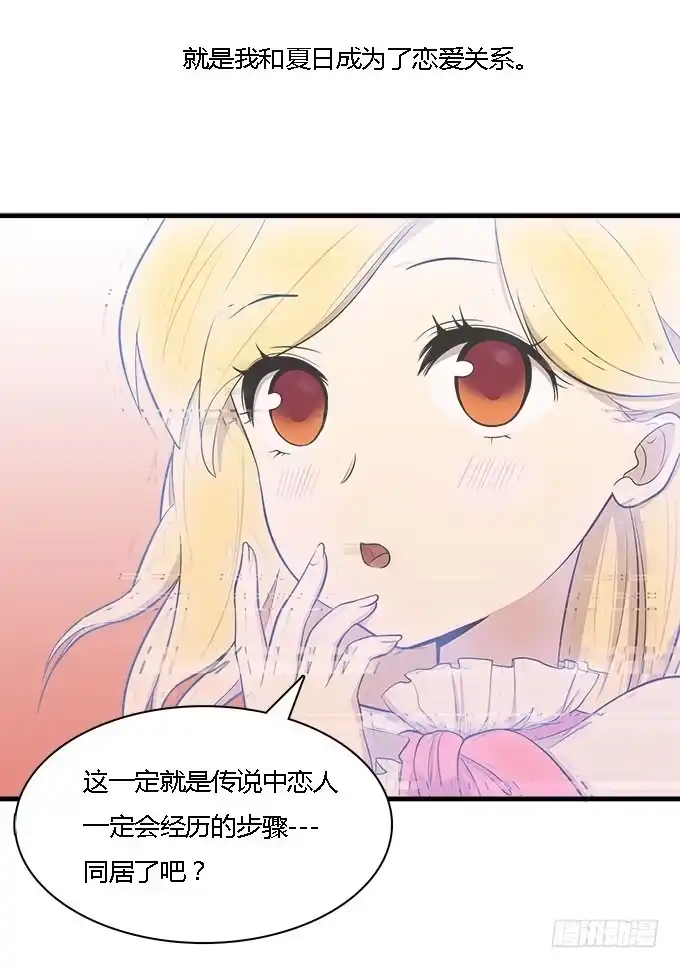 我的霸道萝莉 犹如偷来的甜蜜时光 第7页