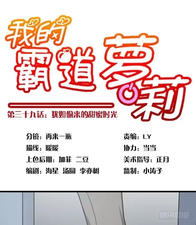 我的霸道萝莉 犹如偷来的甜蜜时光 第10页