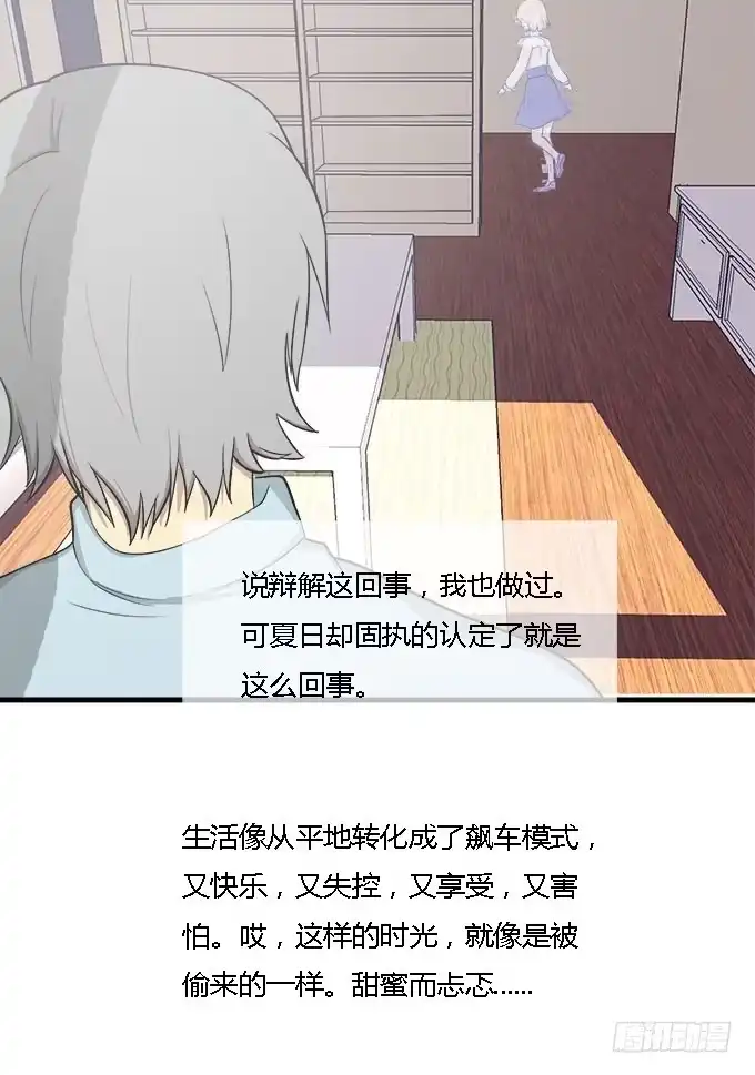 我的霸道萝莉 犹如偷来的甜蜜时光 第9页