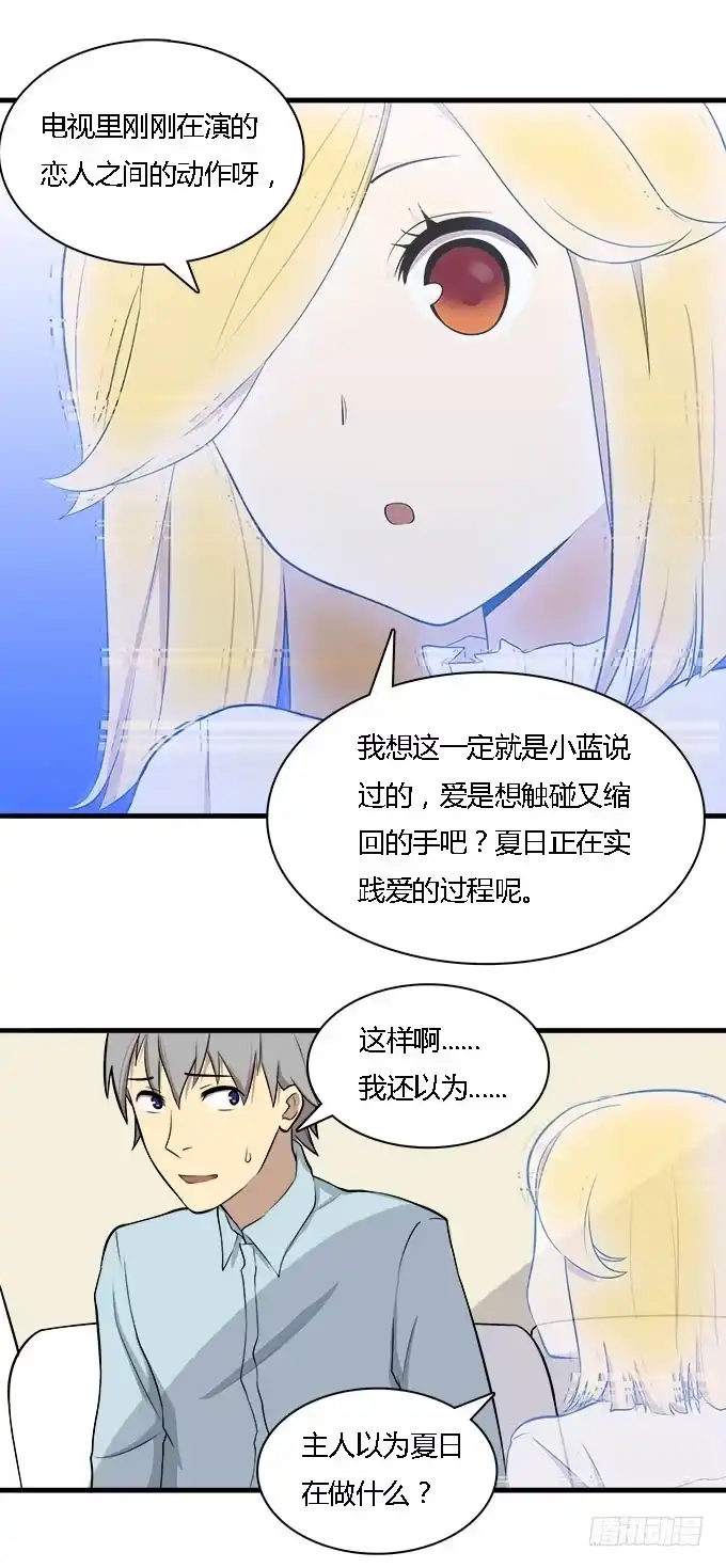 我的霸道萝莉 犹如偷来的甜蜜时光 第5页