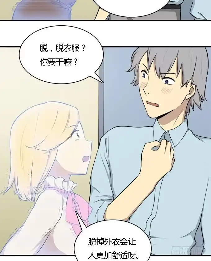 我的霸道萝莉 犹如偷来的甜蜜时光 第14页