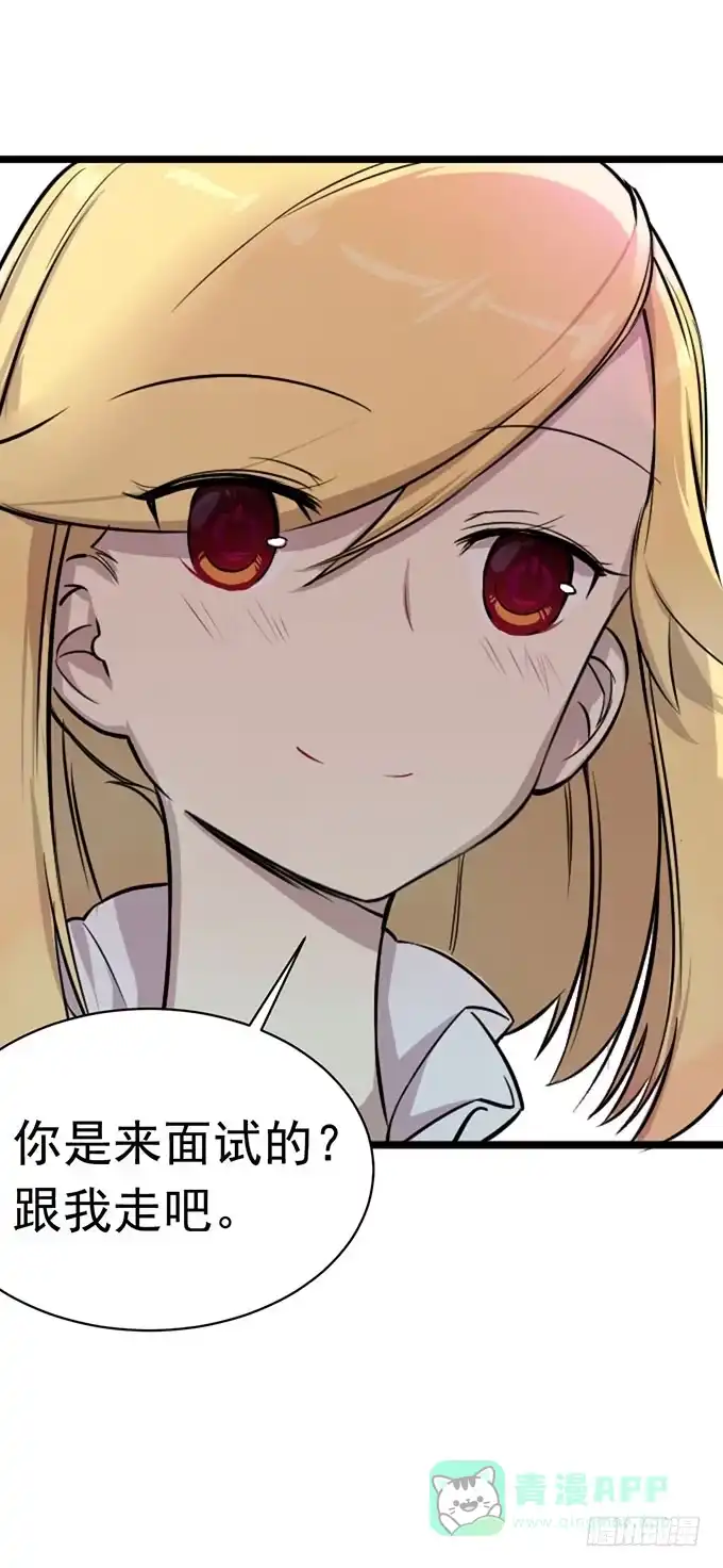 我的霸道萝莉 第四话 第6页