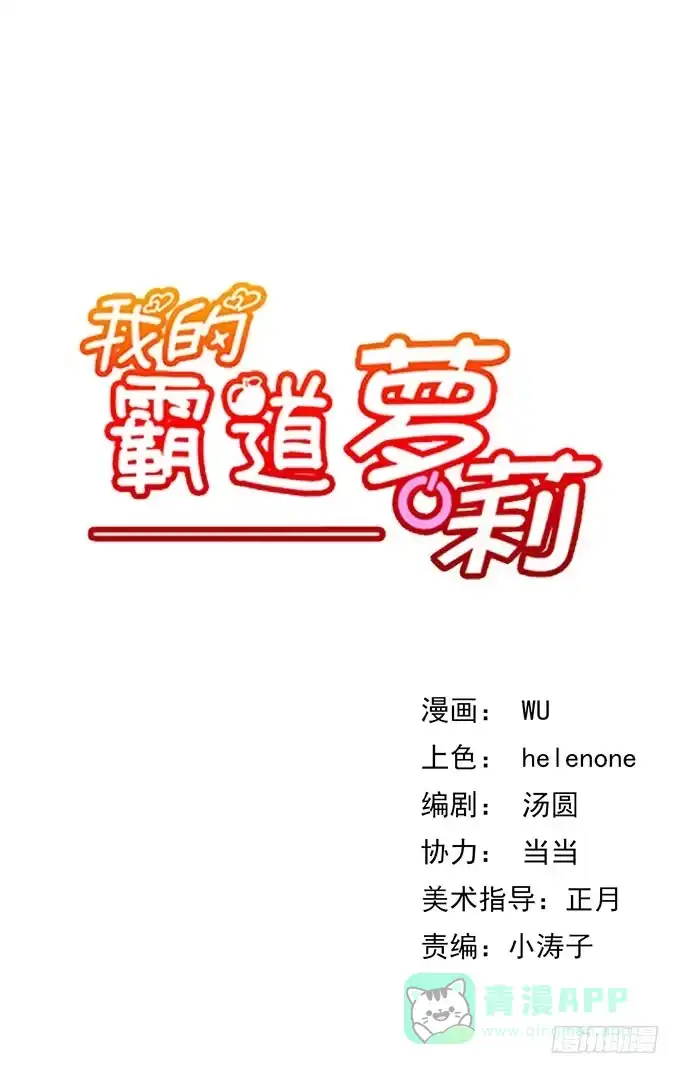我的霸道萝莉 第四话 第1页