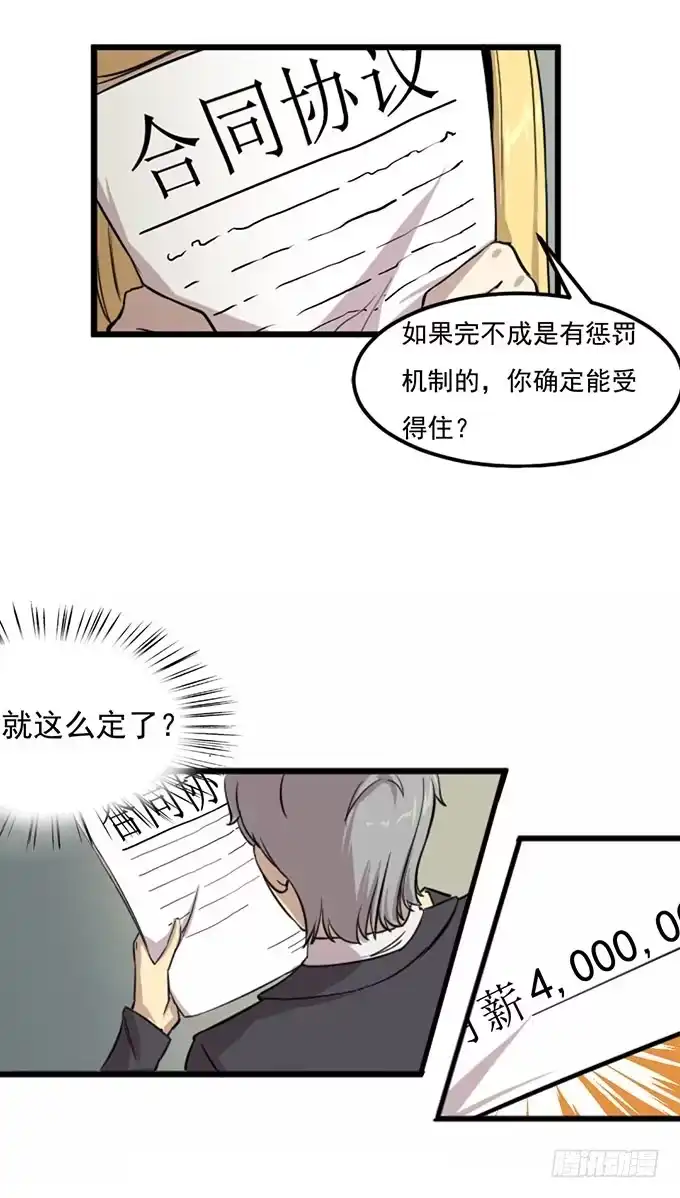 我的霸道萝莉 第四话 第9页