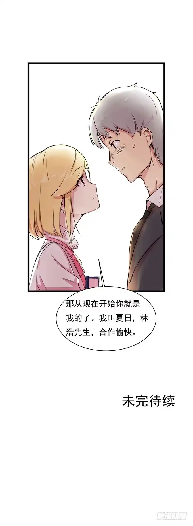 我的霸道萝莉 第四话 第12页