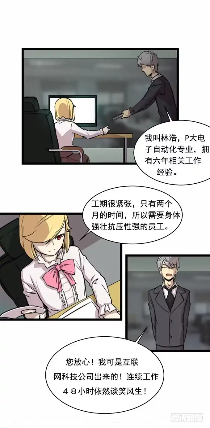 我的霸道萝莉 第四话 第8页