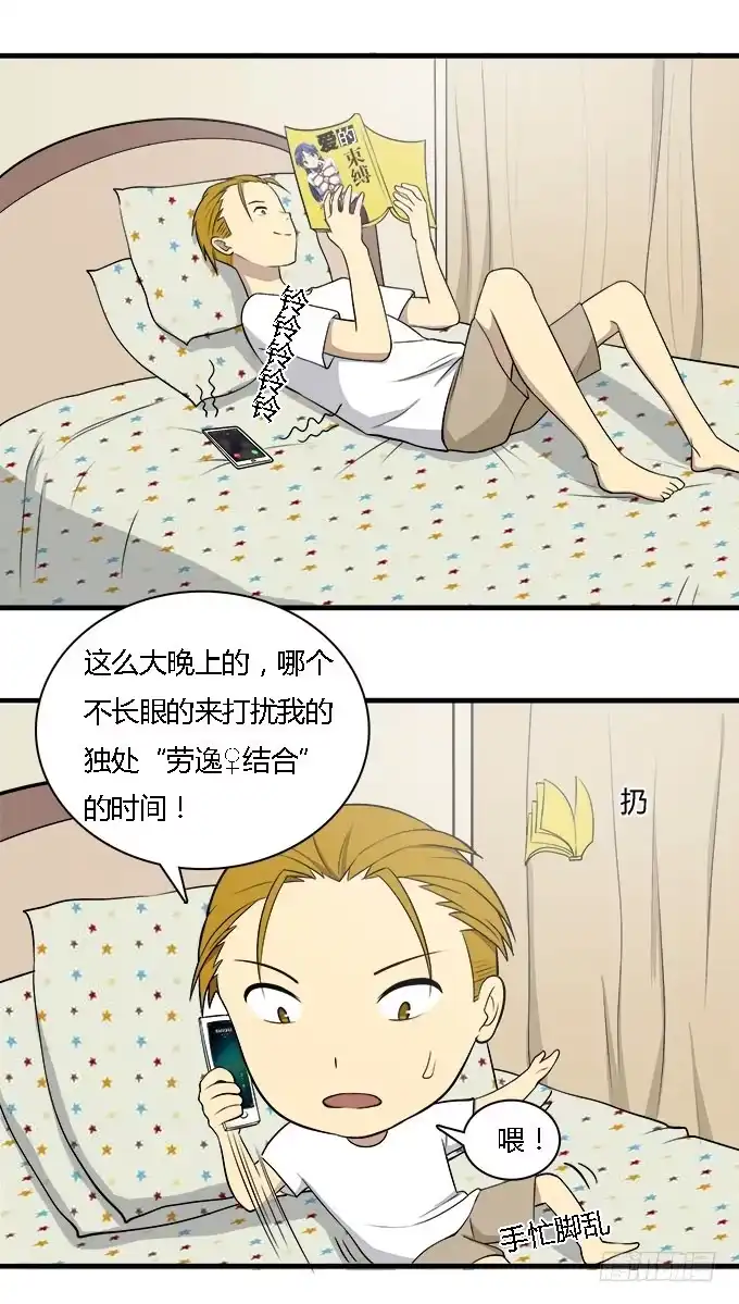 我的霸道萝莉 想要让你更幸福 第5页