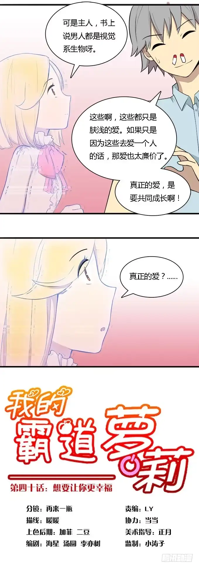 我的霸道萝莉 想要让你更幸福 第4页