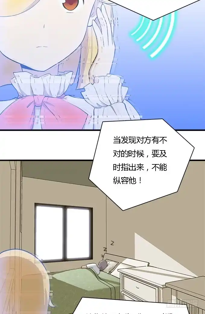 我的霸道萝莉 想要让你更幸福 第19页