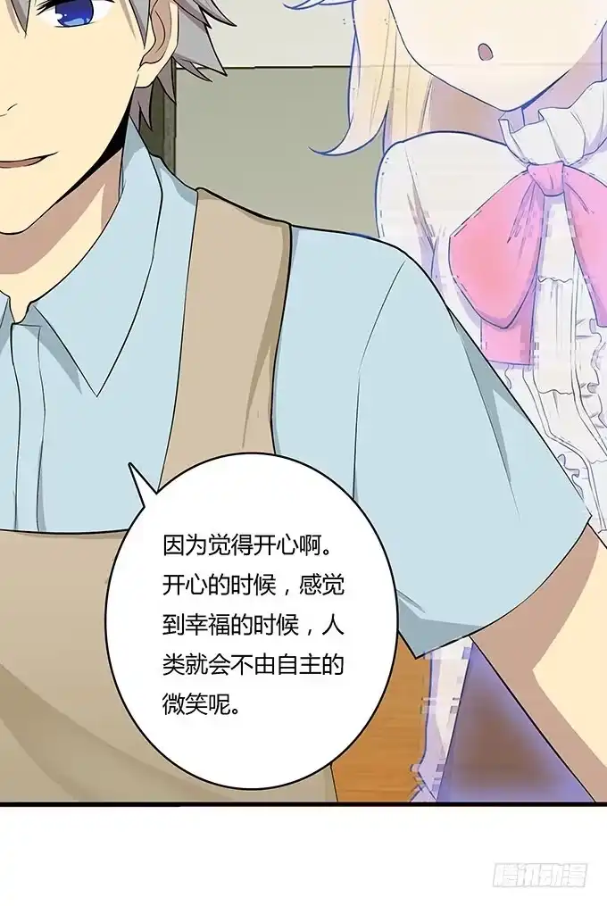 我的霸道萝莉 想要让你更幸福 第13页