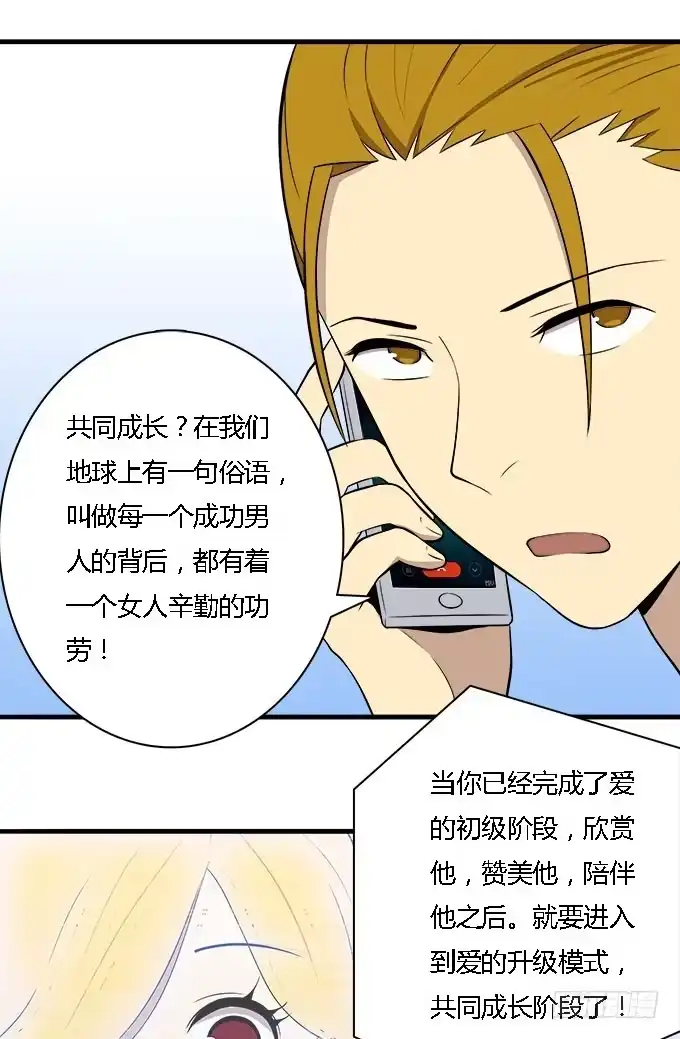 我的霸道萝莉 想要让你更幸福 第18页