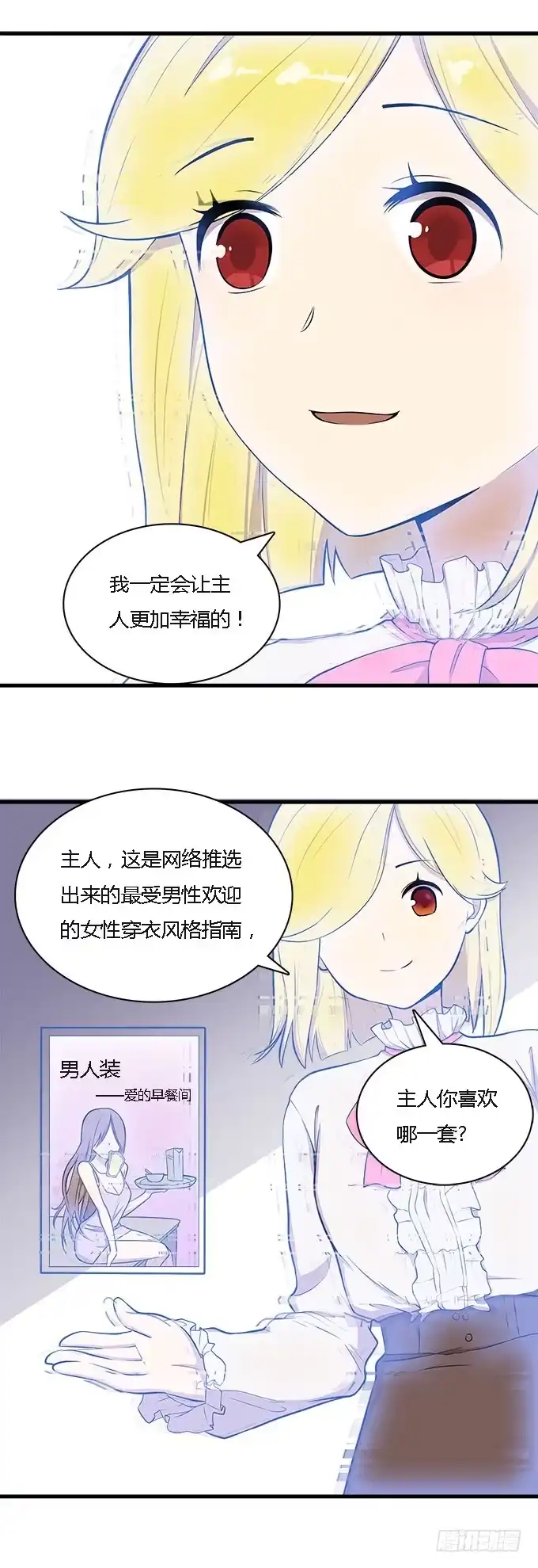 我的霸道萝莉 想要让你更幸福 第3页