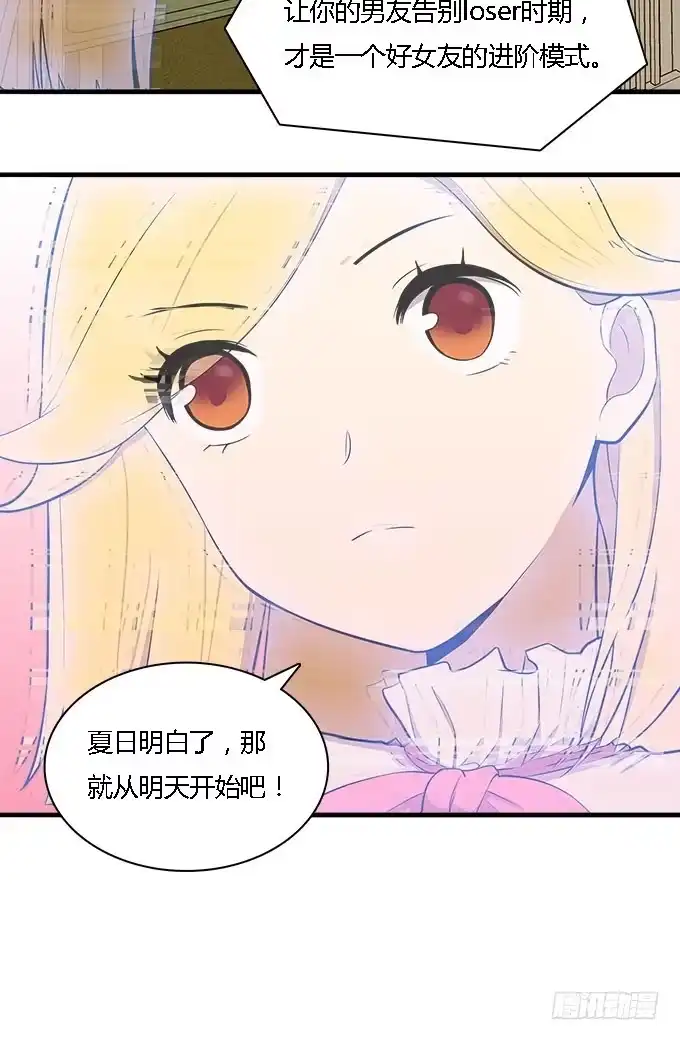 我的霸道萝莉 想要让你更幸福 第20页