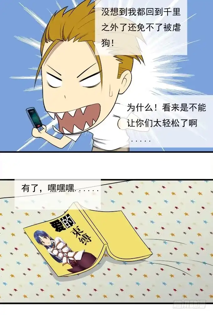 我的霸道萝莉 想要让你更幸福 第17页
