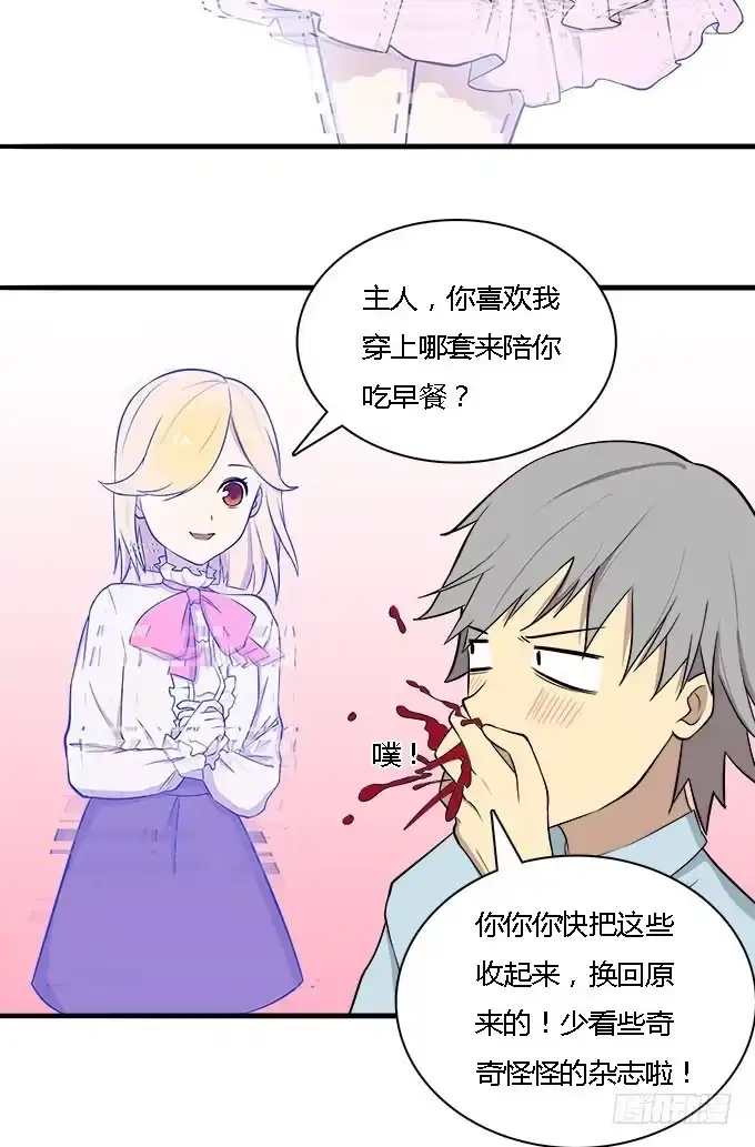 我的霸道萝莉 想要让你更幸福 第15页